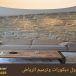 تركيب بديل حجر بالرياض