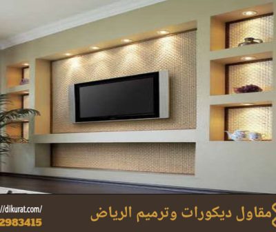 تركيب ديكورات شاشات الرياض