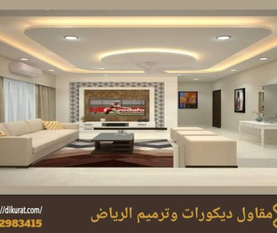 ديكورات جبس بورد بالرياض