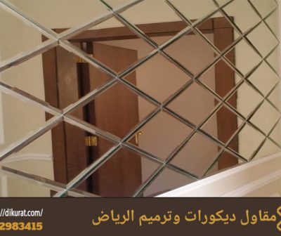 مرايا شطف ليزر الرياض