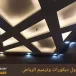 اسقف روز بالنرجس